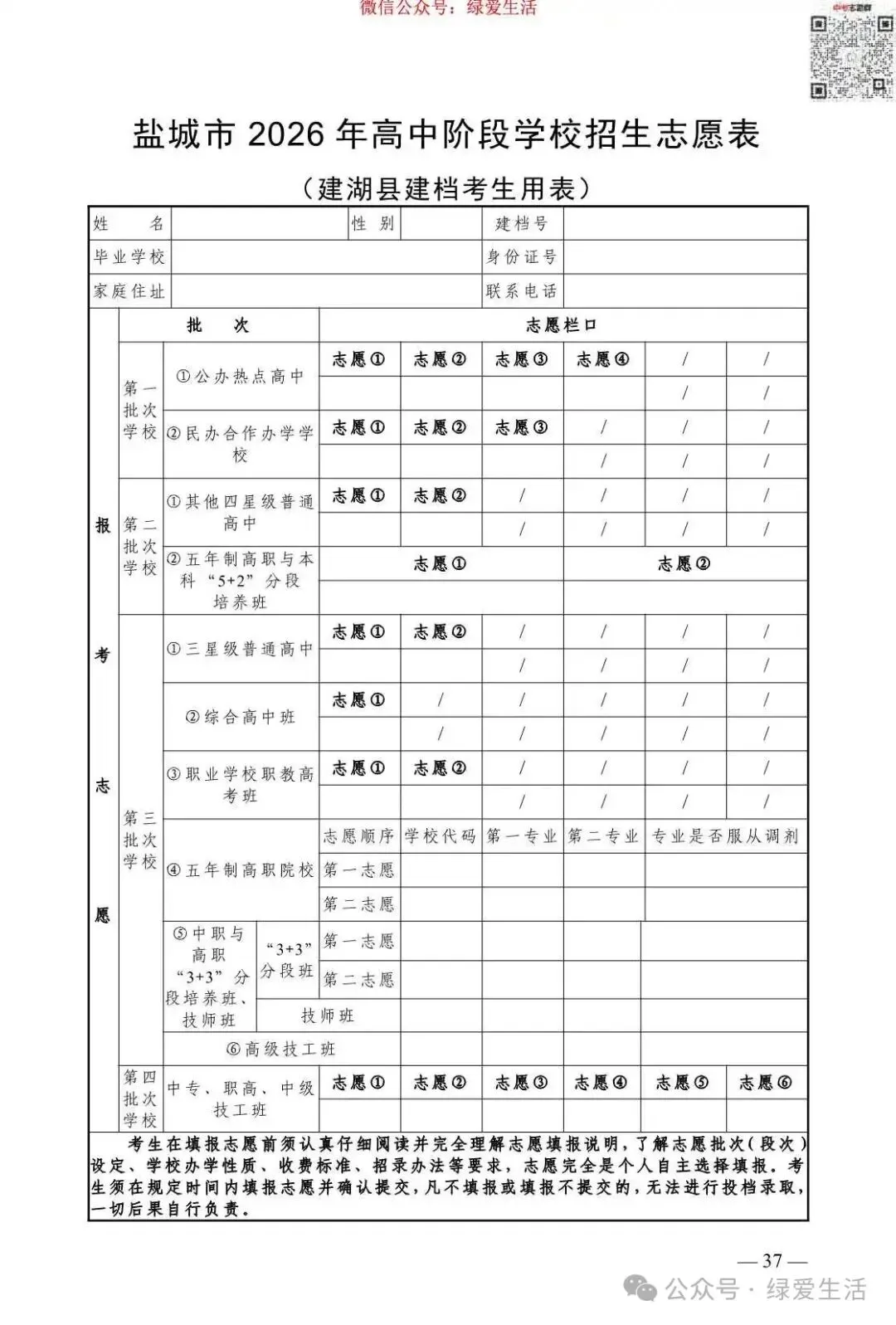 【盐城】2026年中考志愿填报指南-第41张图片-四季读书网