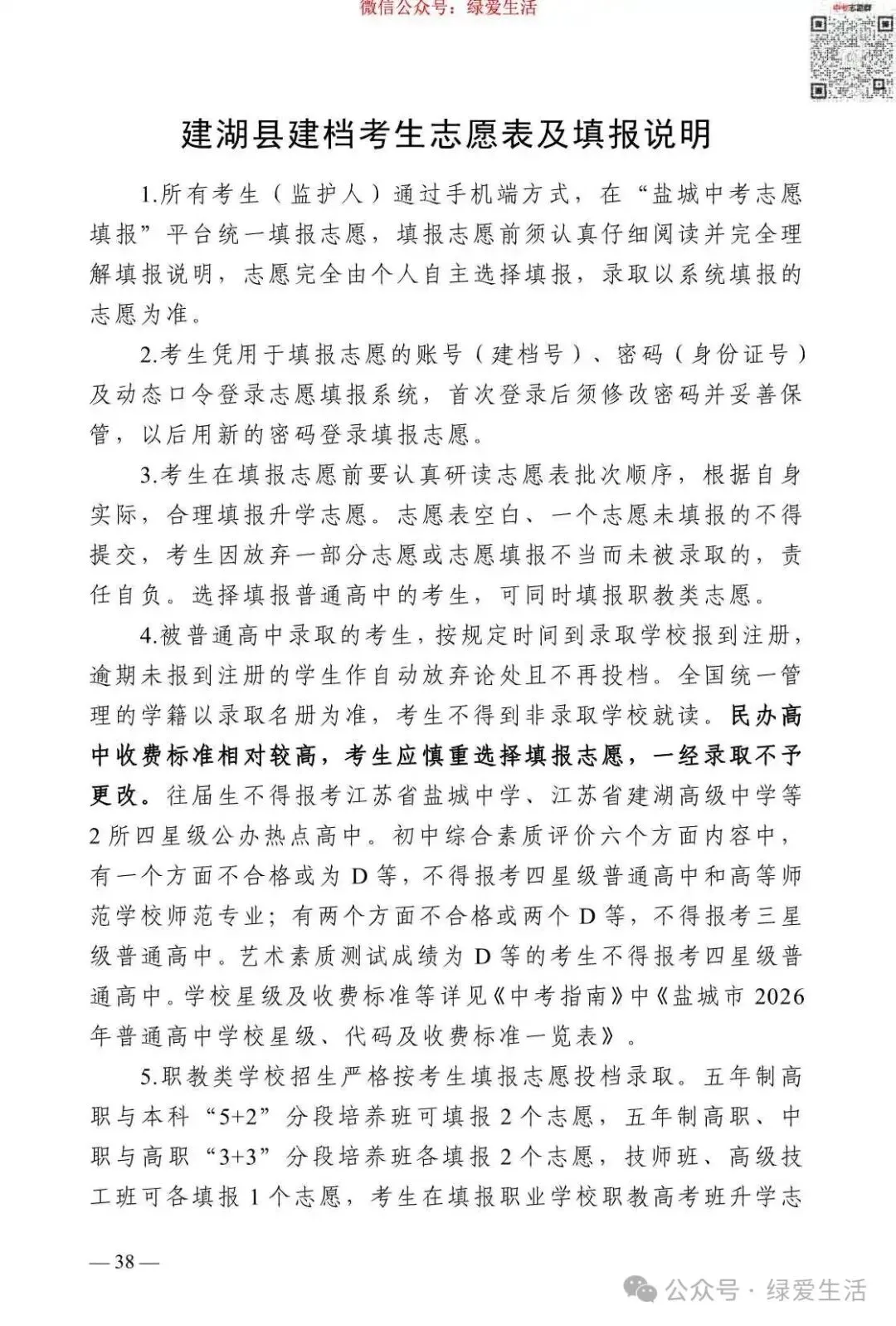 【盐城】2026年中考志愿填报指南-第42张图片-四季读书网