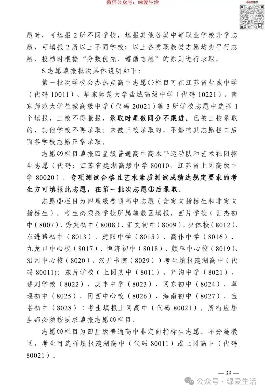 【盐城】2026年中考志愿填报指南-第43张图片-四季读书网