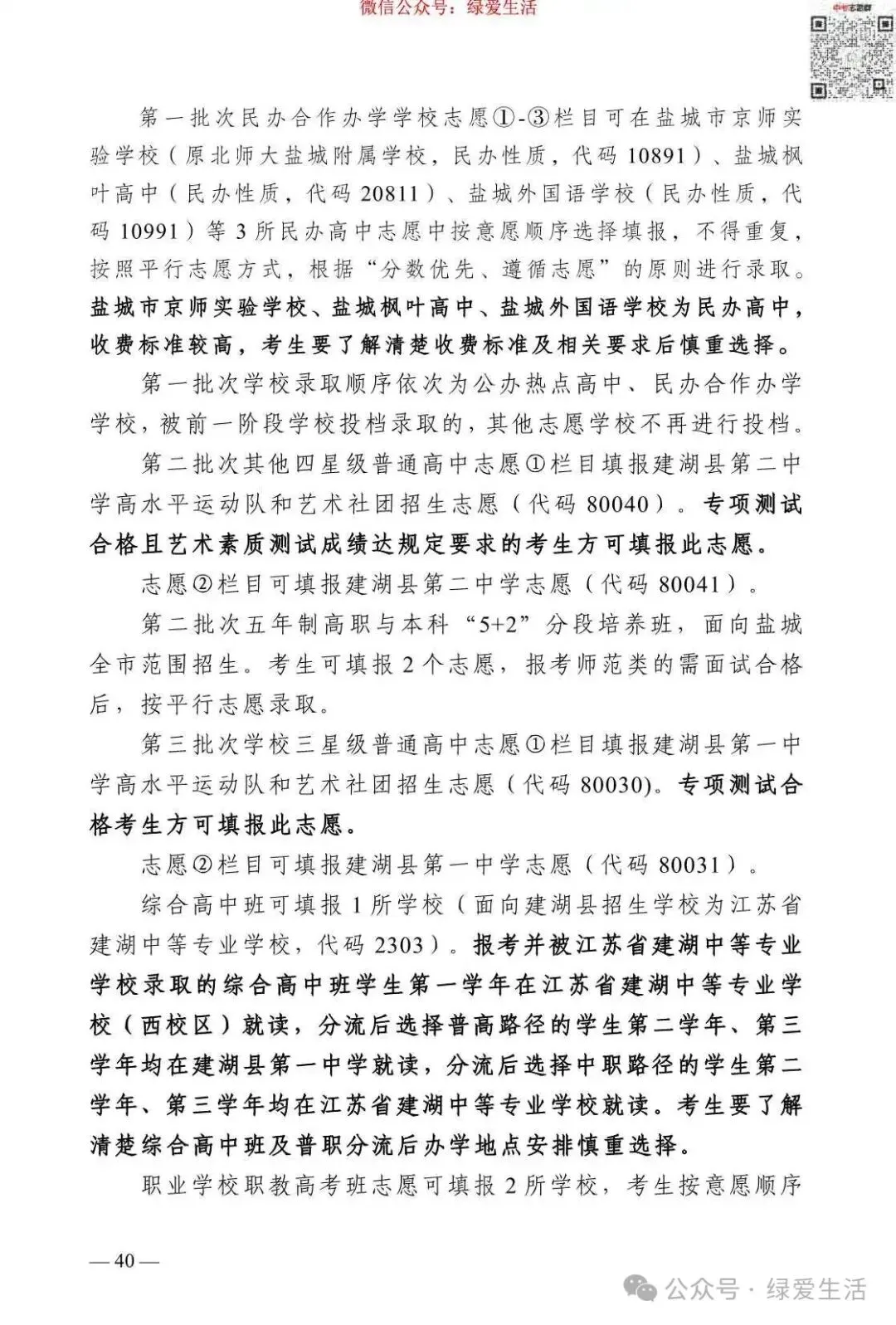【盐城】2026年中考志愿填报指南-第44张图片-四季读书网