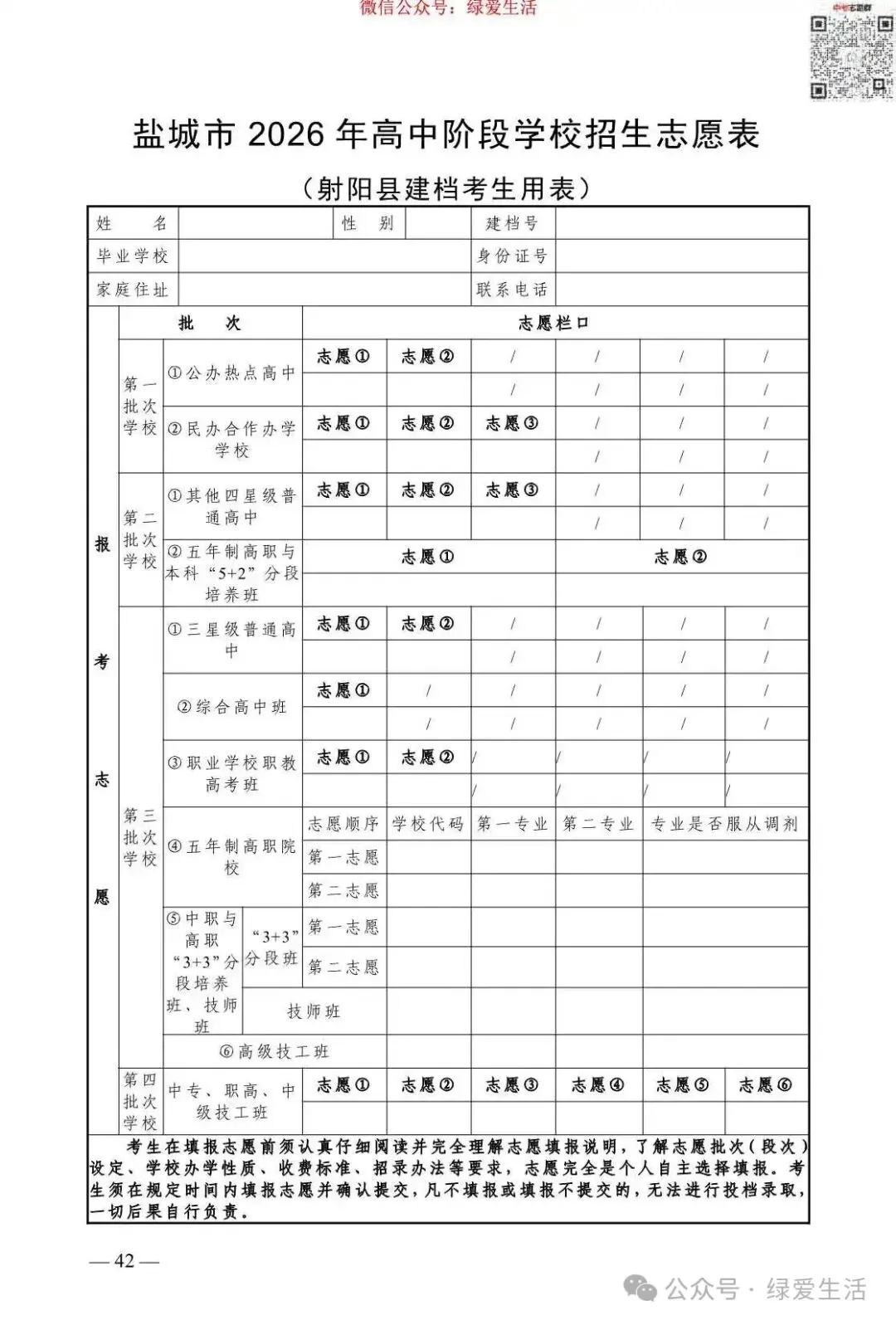 【盐城】2026年中考志愿填报指南-第46张图片-四季读书网