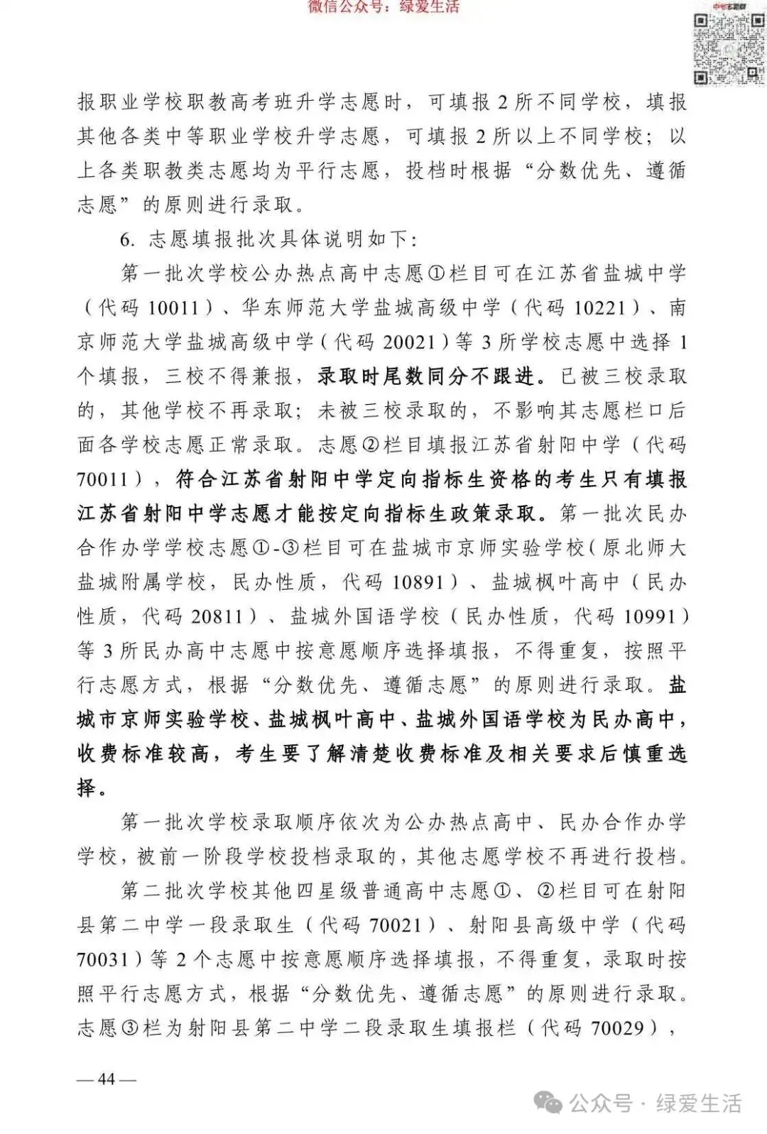 【盐城】2026年中考志愿填报指南-第48张图片-四季读书网