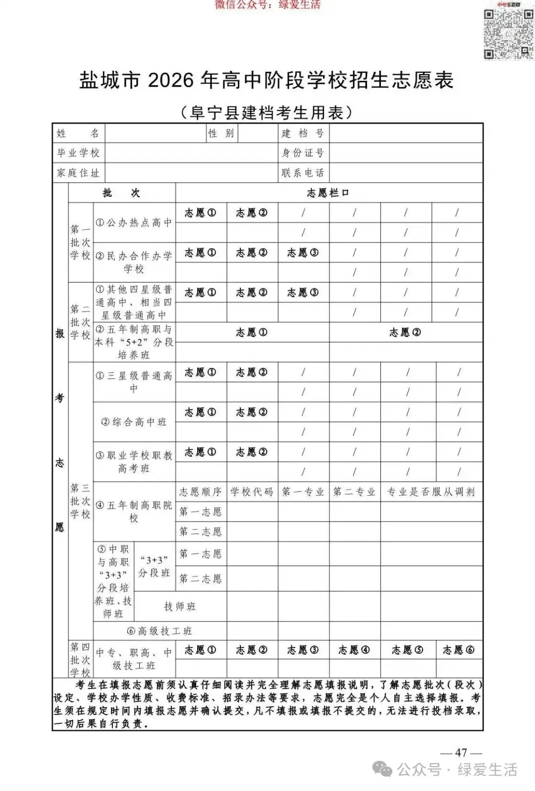 【盐城】2026年中考志愿填报指南-第51张图片-四季读书网
