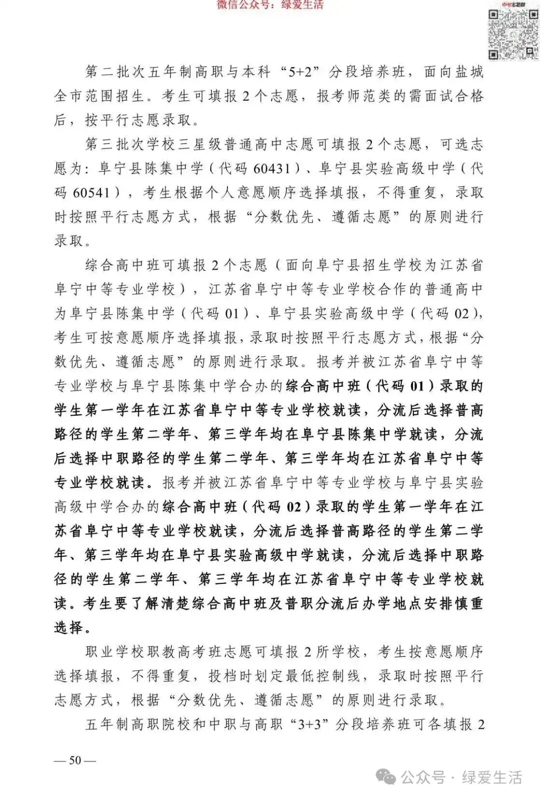 【盐城】2026年中考志愿填报指南-第54张图片-四季读书网