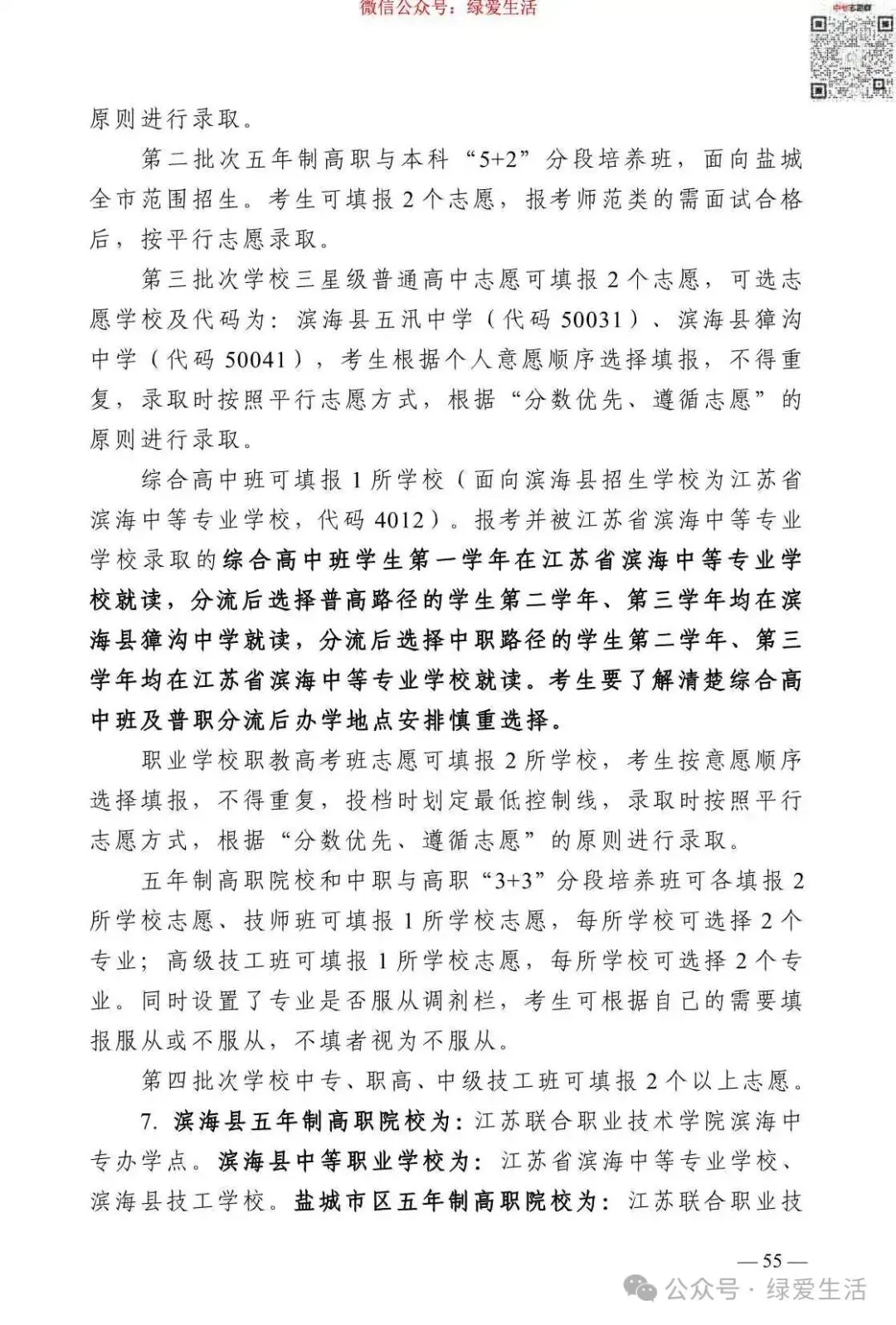 【盐城】2026年中考志愿填报指南-第59张图片-四季读书网