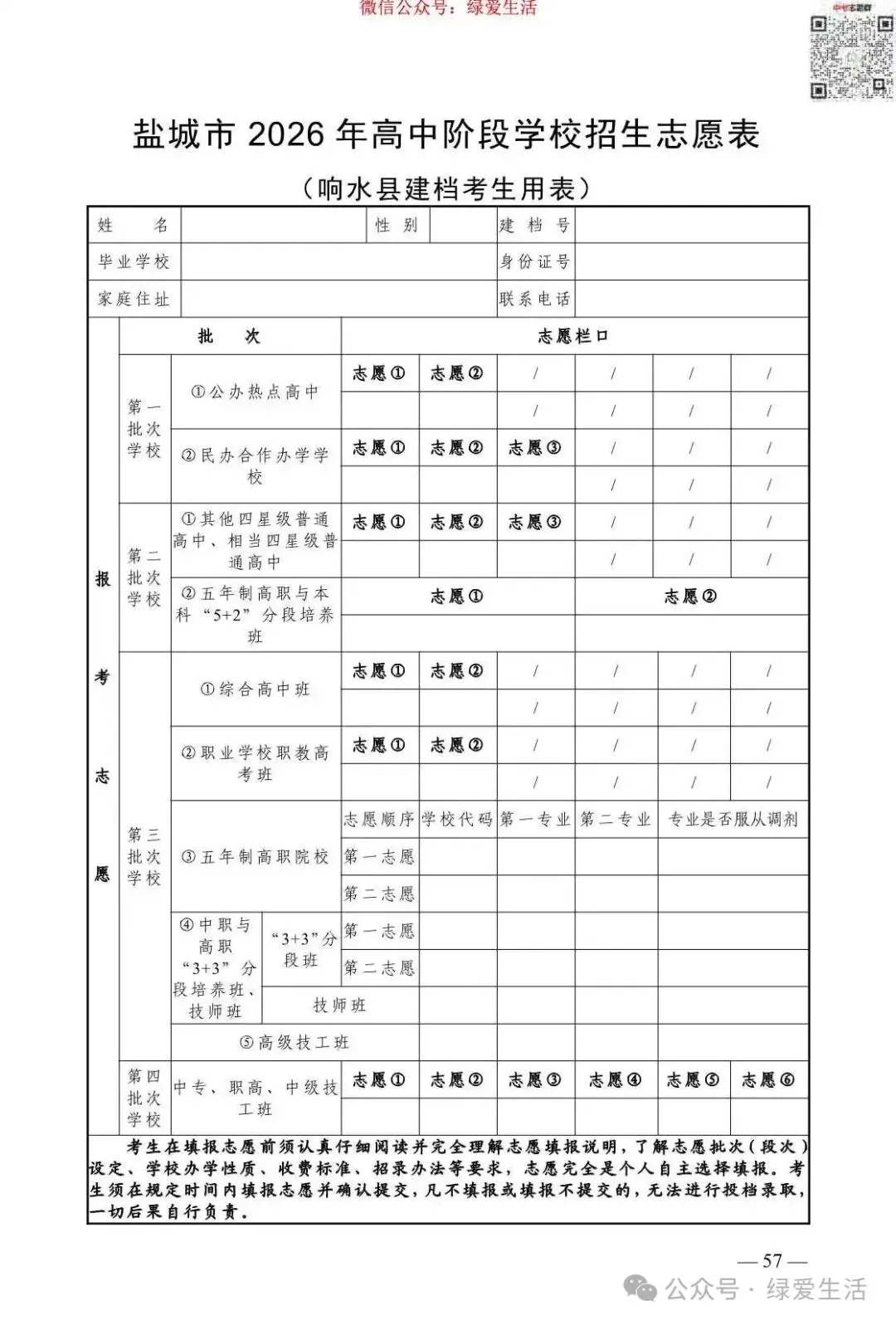 【盐城】2026年中考志愿填报指南-第61张图片-四季读书网