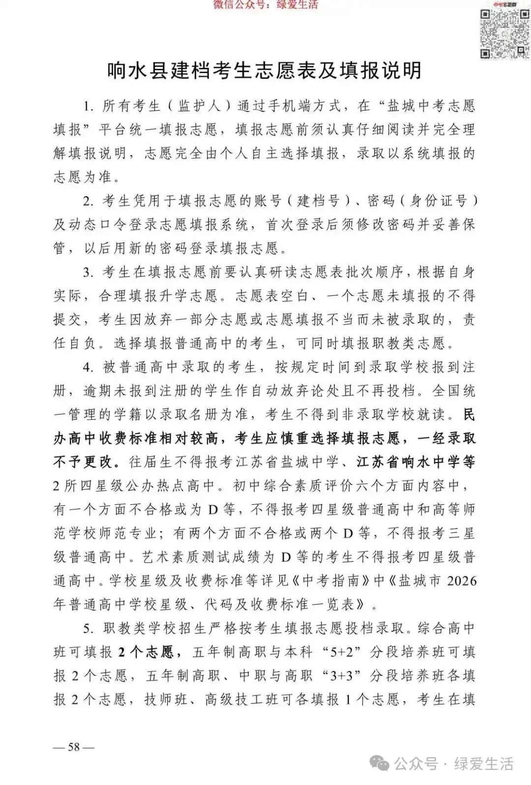 【盐城】2026年中考志愿填报指南-第62张图片-四季读书网