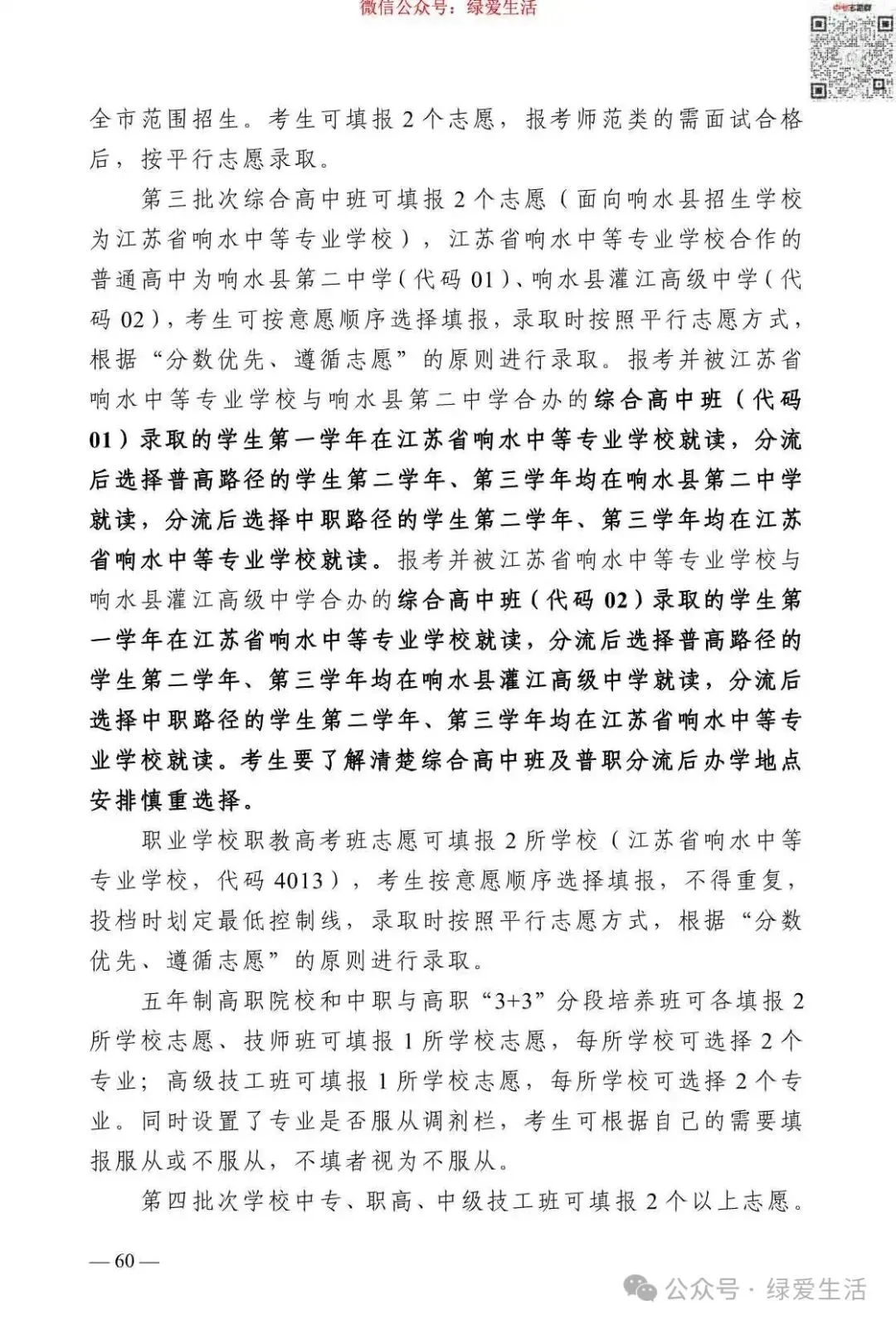 【盐城】2026年中考志愿填报指南-第64张图片-四季读书网