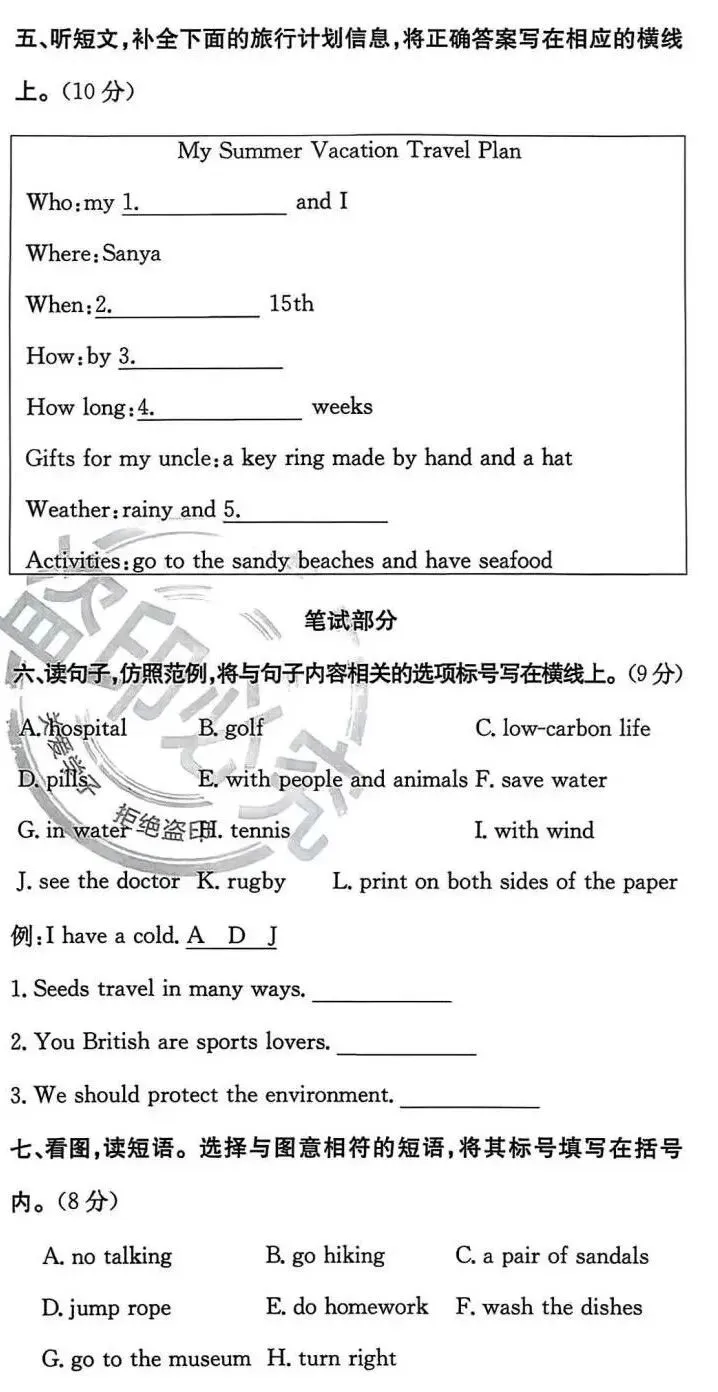 北京版小学英语六年级下·小升初期末真题(顺义区·25年6月)-第3张图片-四季读书网