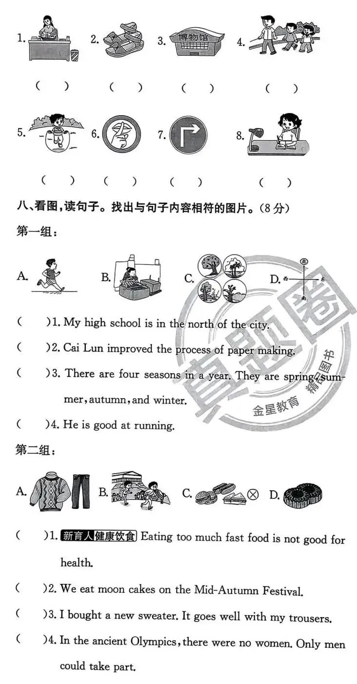 北京版小学英语六年级下·小升初期末真题(顺义区·25年6月)-第4张图片-四季读书网