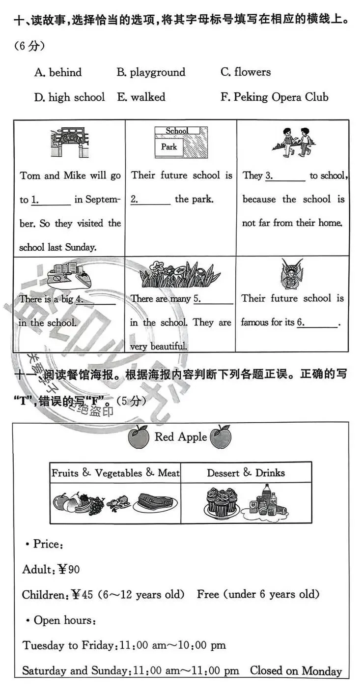 北京版小学英语六年级下·小升初期末真题(顺义区·25年6月)-第6张图片-四季读书网