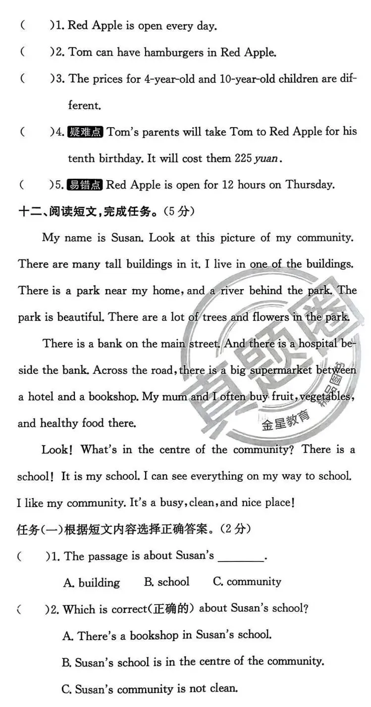 北京版小学英语六年级下·小升初期末真题(顺义区·25年6月)-第7张图片-四季读书网
