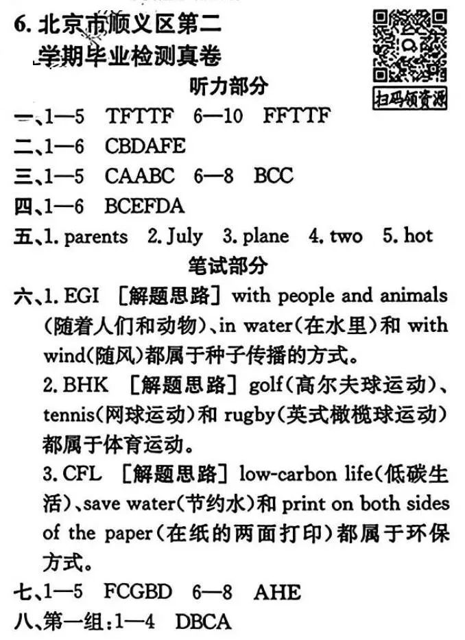 北京版小学英语六年级下·小升初期末真题(顺义区·25年6月)-第10张图片-四季读书网