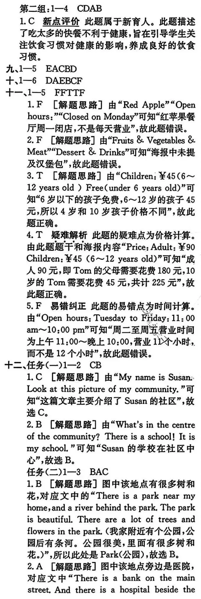 北京版小学英语六年级下·小升初期末真题(顺义区·25年6月)-第11张图片-四季读书网