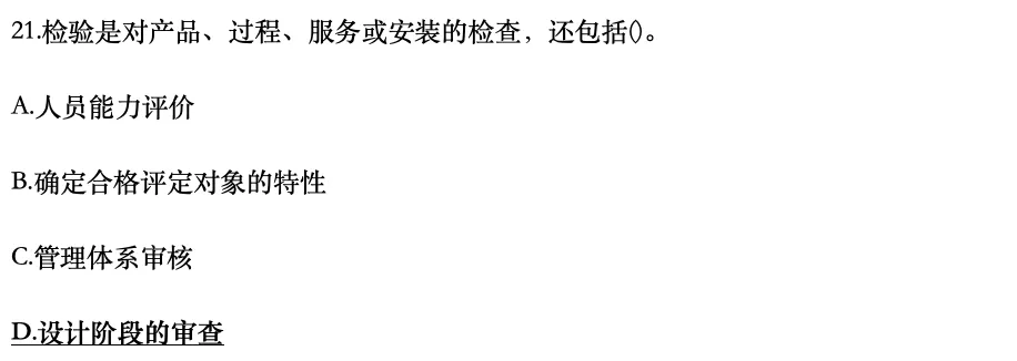 认证通用基础2025年4月真题21-30-第1张图片-四季读书网