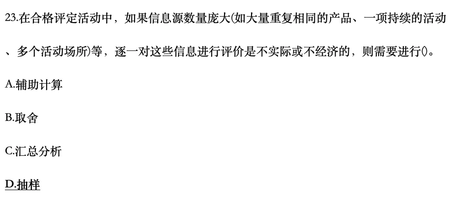 认证通用基础2025年4月真题21-30-第3张图片-四季读书网