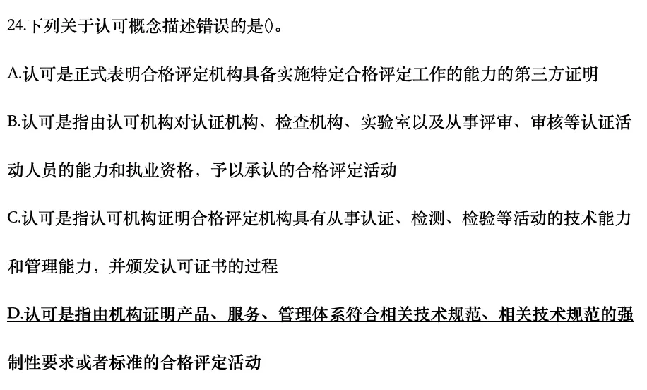 认证通用基础2025年4月真题21-30-第4张图片-四季读书网
