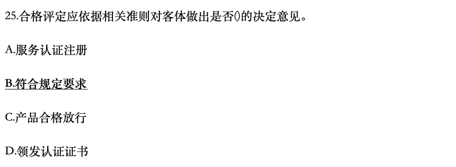 认证通用基础2025年4月真题21-30-第5张图片-四季读书网