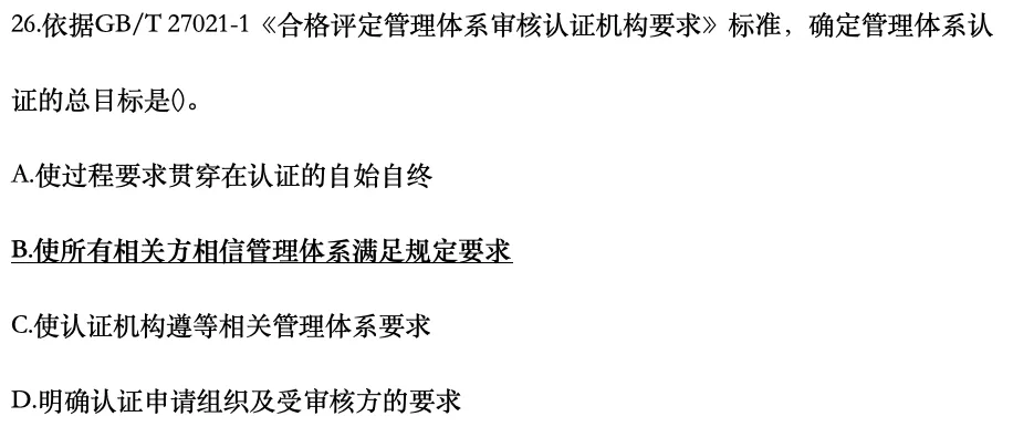 认证通用基础2025年4月真题21-30-第6张图片-四季读书网