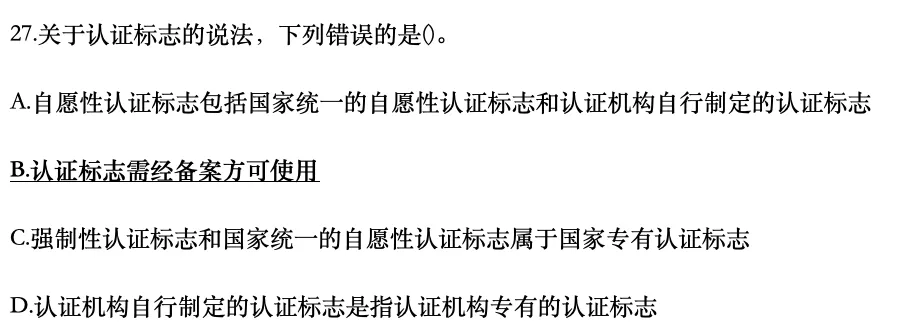 认证通用基础2025年4月真题21-30-第7张图片-四季读书网