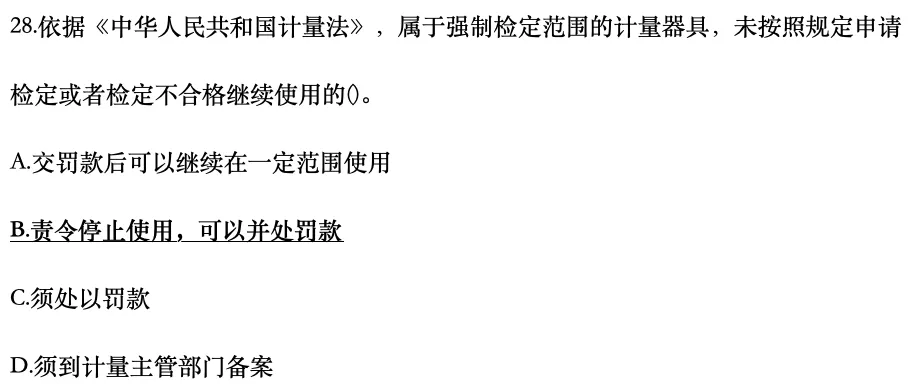 认证通用基础2025年4月真题21-30-第8张图片-四季读书网