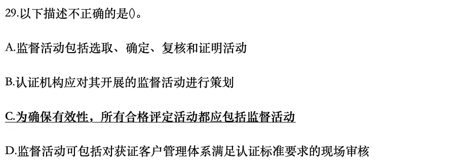 认证通用基础2025年4月真题21-30-第9张图片-四季读书网