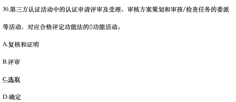 认证通用基础2025年4月真题21-30-第10张图片-四季读书网