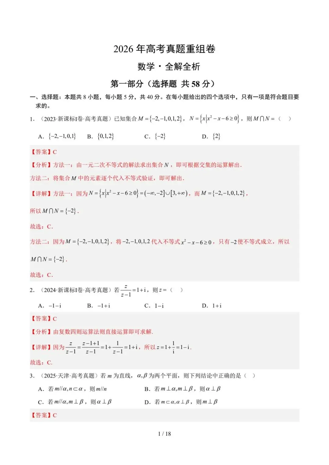 真题重组(江苏卷) 2026年高考考前最后一卷-第2张图片-四季读书网