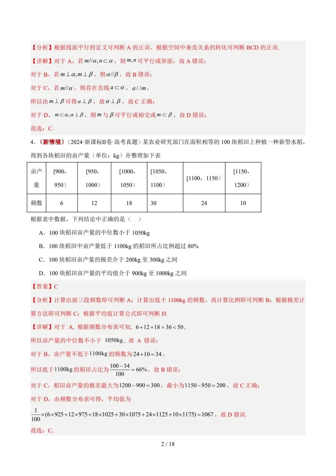 真题重组(江苏卷) 2026年高考考前最后一卷-第3张图片-四季读书网