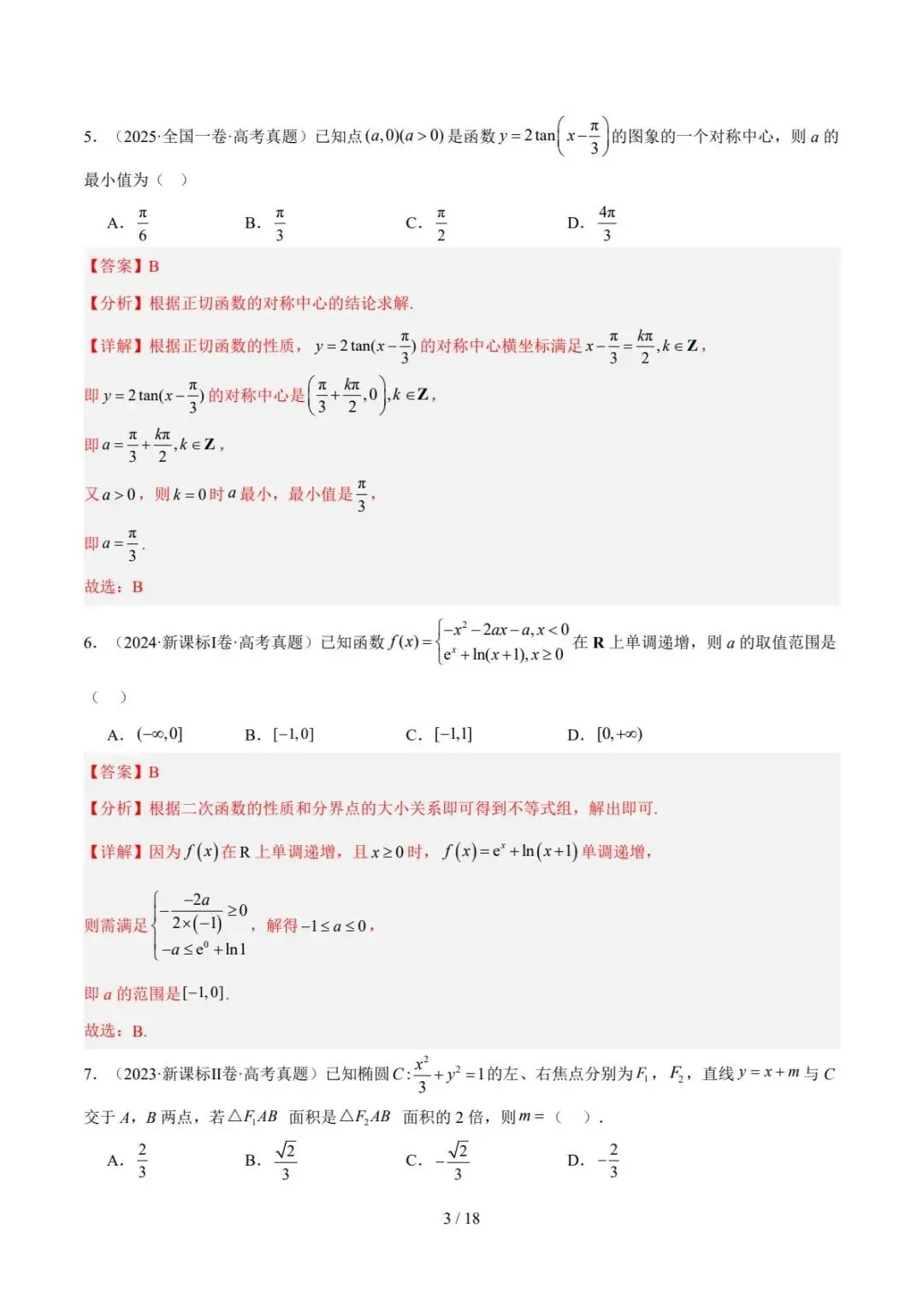 真题重组(江苏卷) 2026年高考考前最后一卷-第4张图片-四季读书网