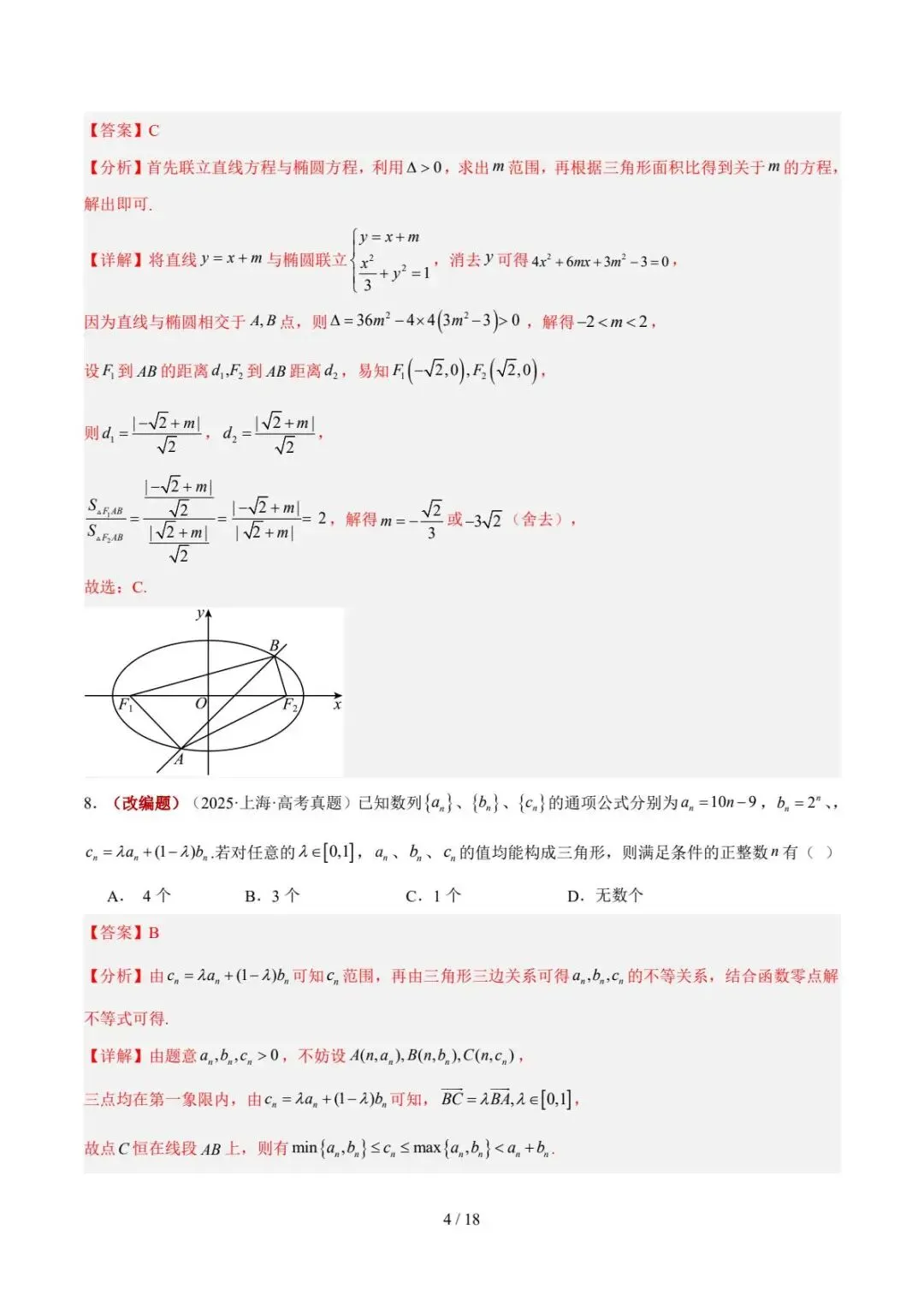 真题重组(江苏卷) 2026年高考考前最后一卷-第5张图片-四季读书网