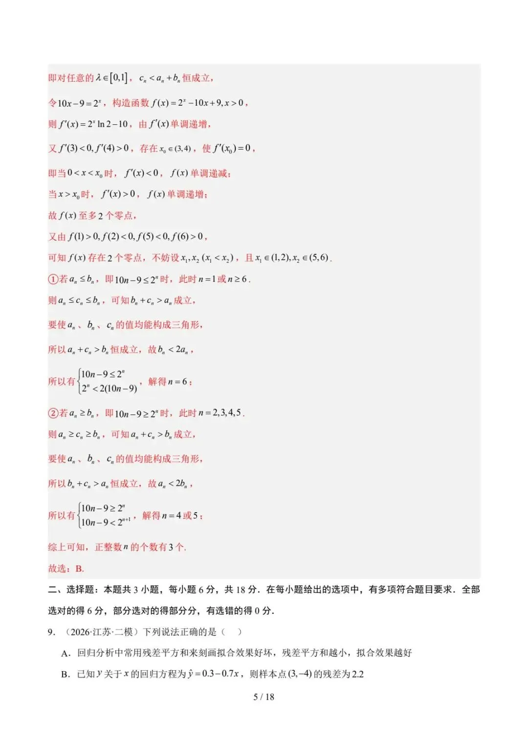 真题重组(江苏卷) 2026年高考考前最后一卷-第6张图片-四季读书网