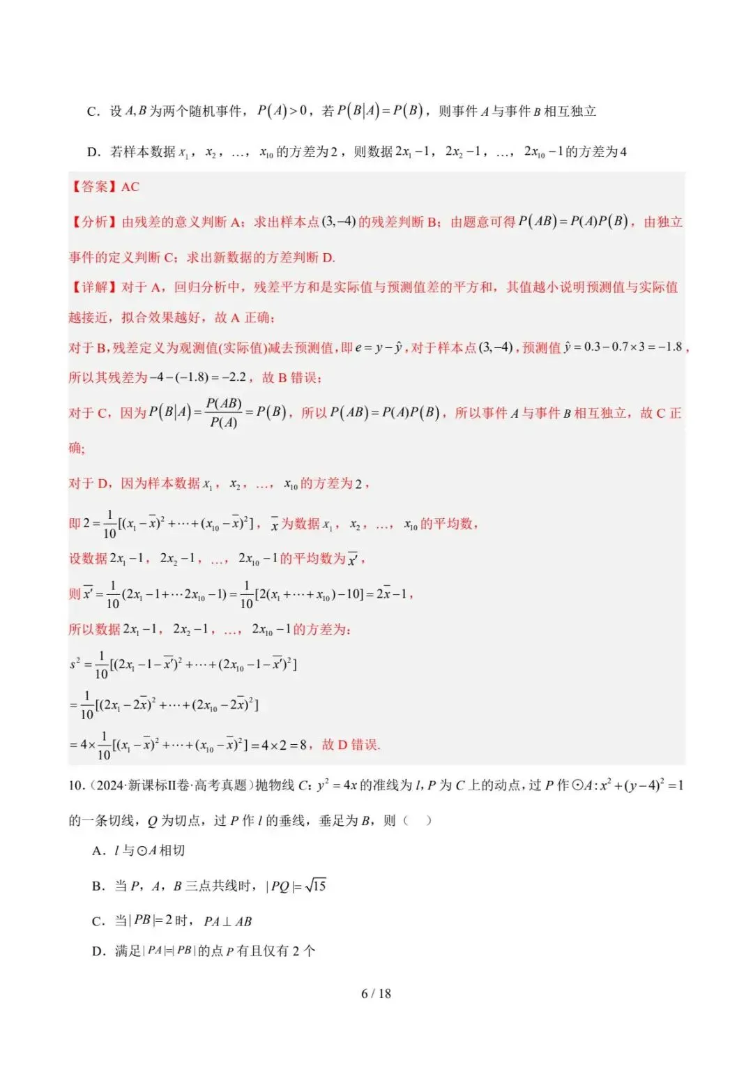 真题重组(江苏卷) 2026年高考考前最后一卷-第7张图片-四季读书网