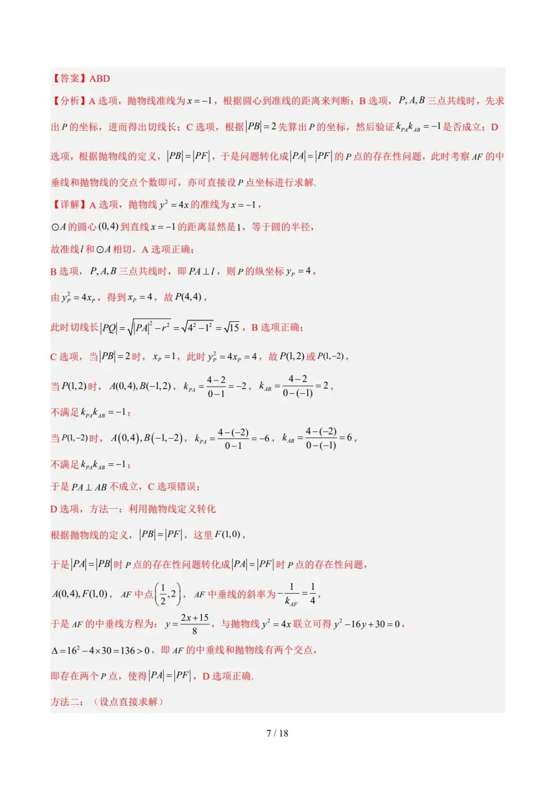 真题重组(江苏卷) 2026年高考考前最后一卷-第8张图片-四季读书网