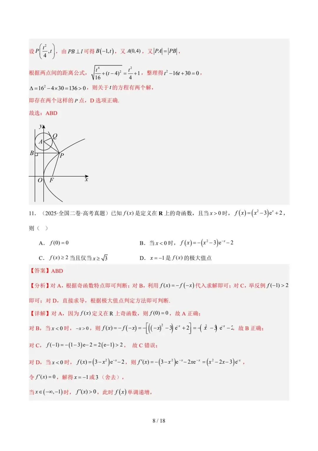 真题重组(江苏卷) 2026年高考考前最后一卷-第9张图片-四季读书网