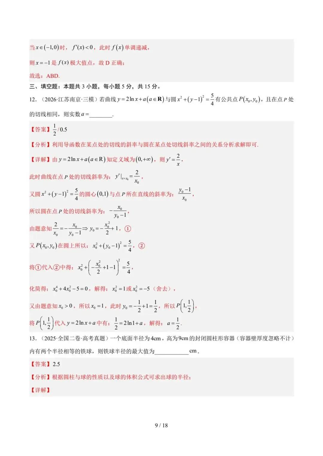 真题重组(江苏卷) 2026年高考考前最后一卷-第10张图片-四季读书网
