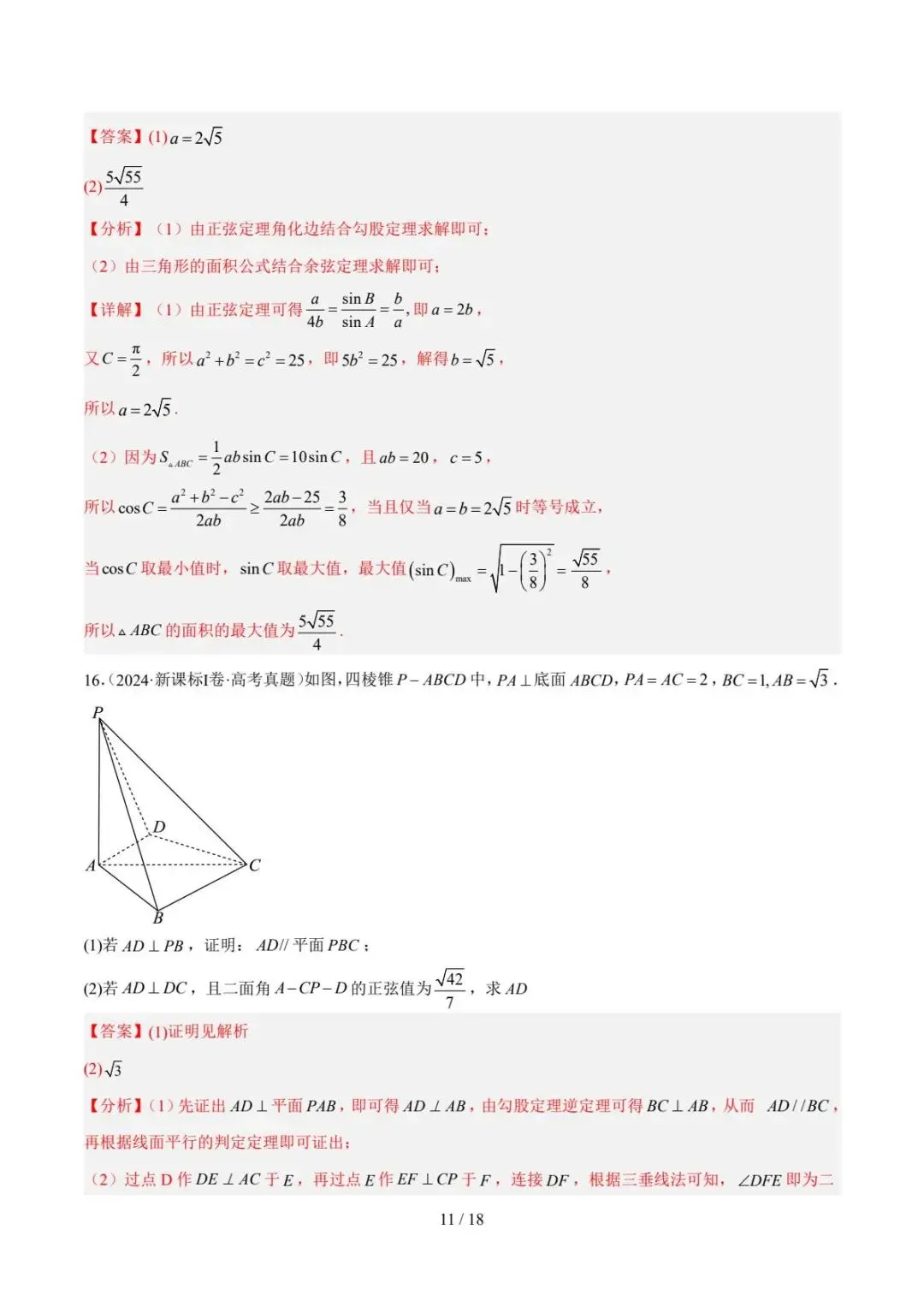 真题重组(江苏卷) 2026年高考考前最后一卷-第12张图片-四季读书网