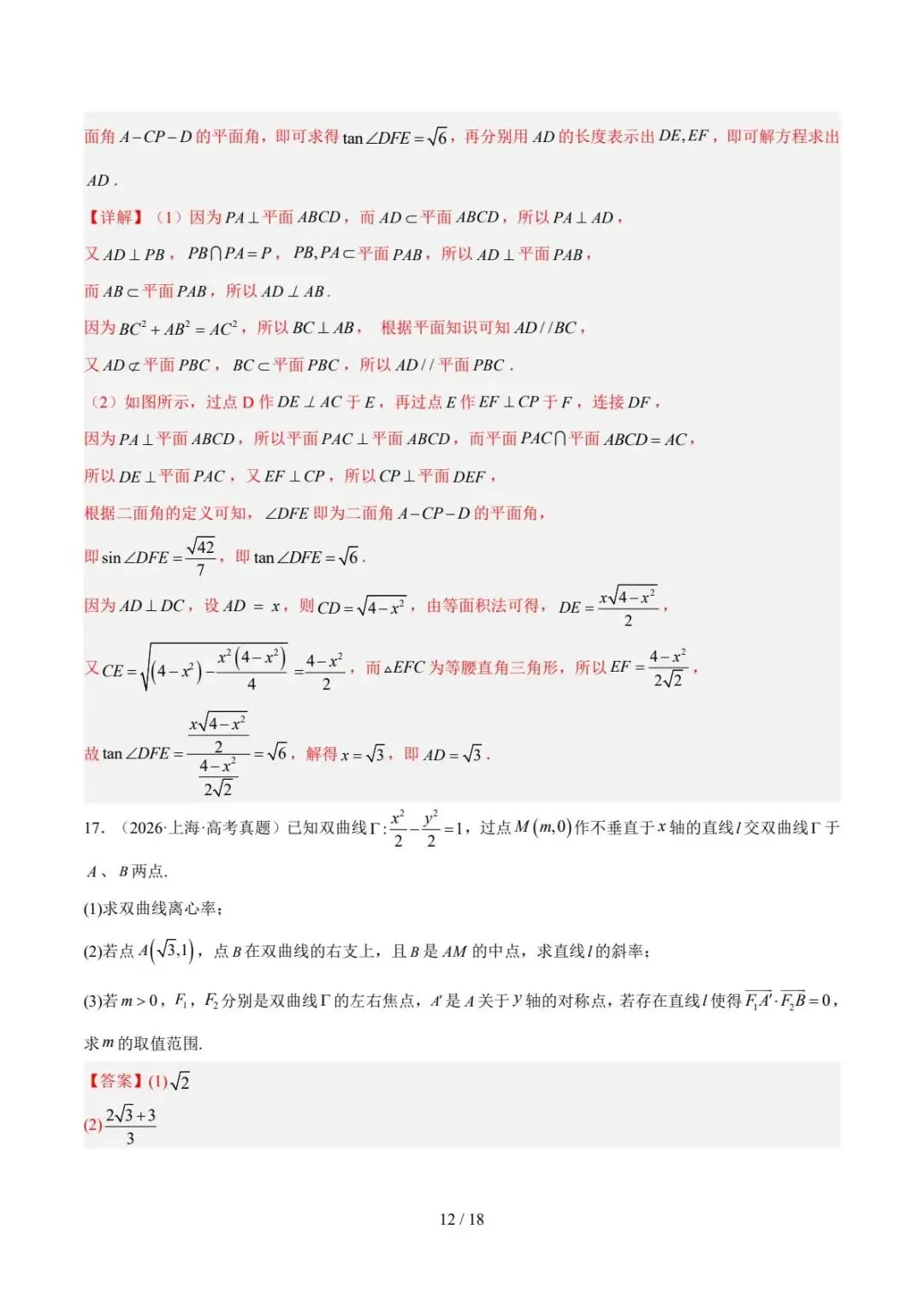 真题重组(江苏卷) 2026年高考考前最后一卷-第13张图片-四季读书网