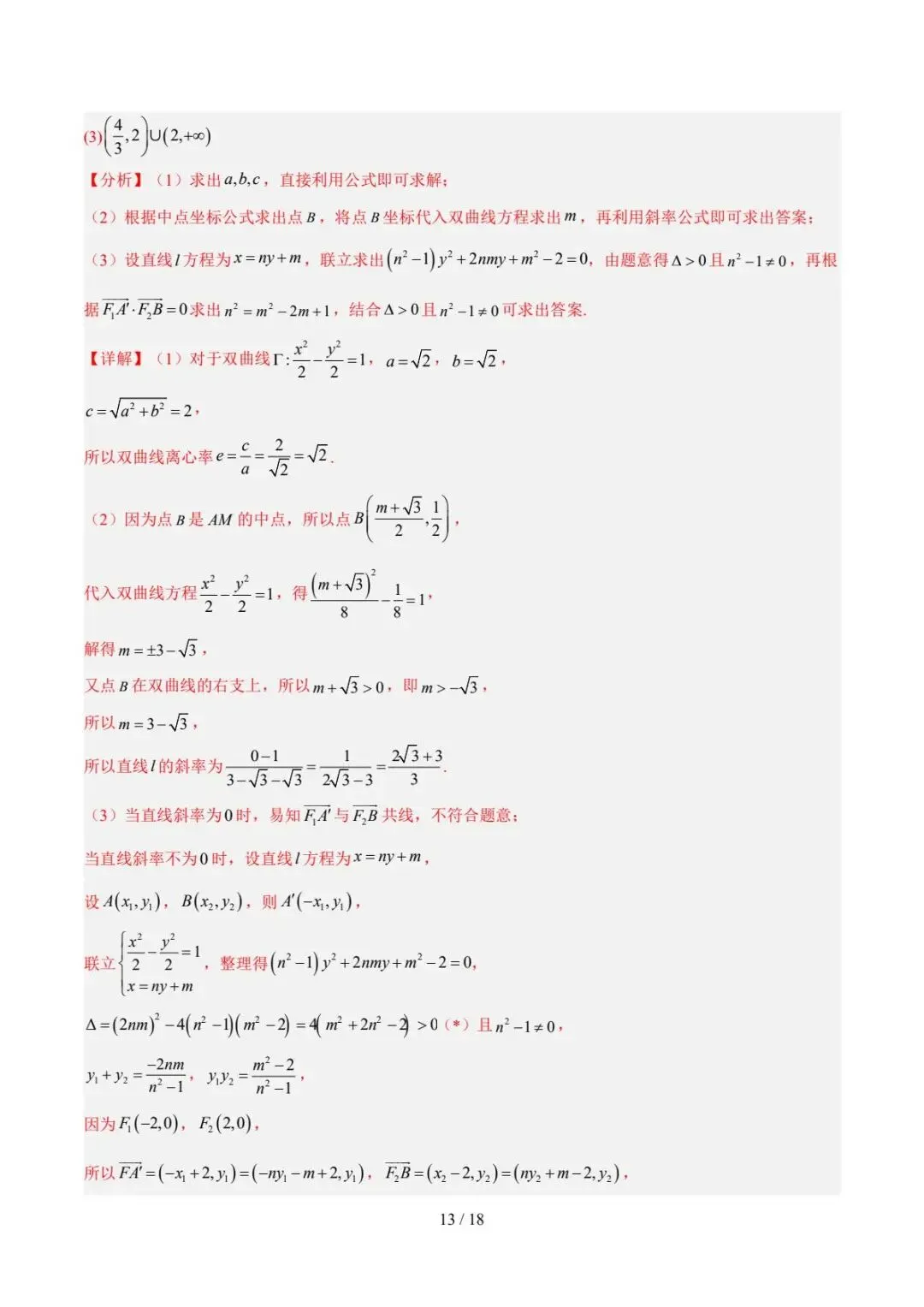 真题重组(江苏卷) 2026年高考考前最后一卷-第14张图片-四季读书网