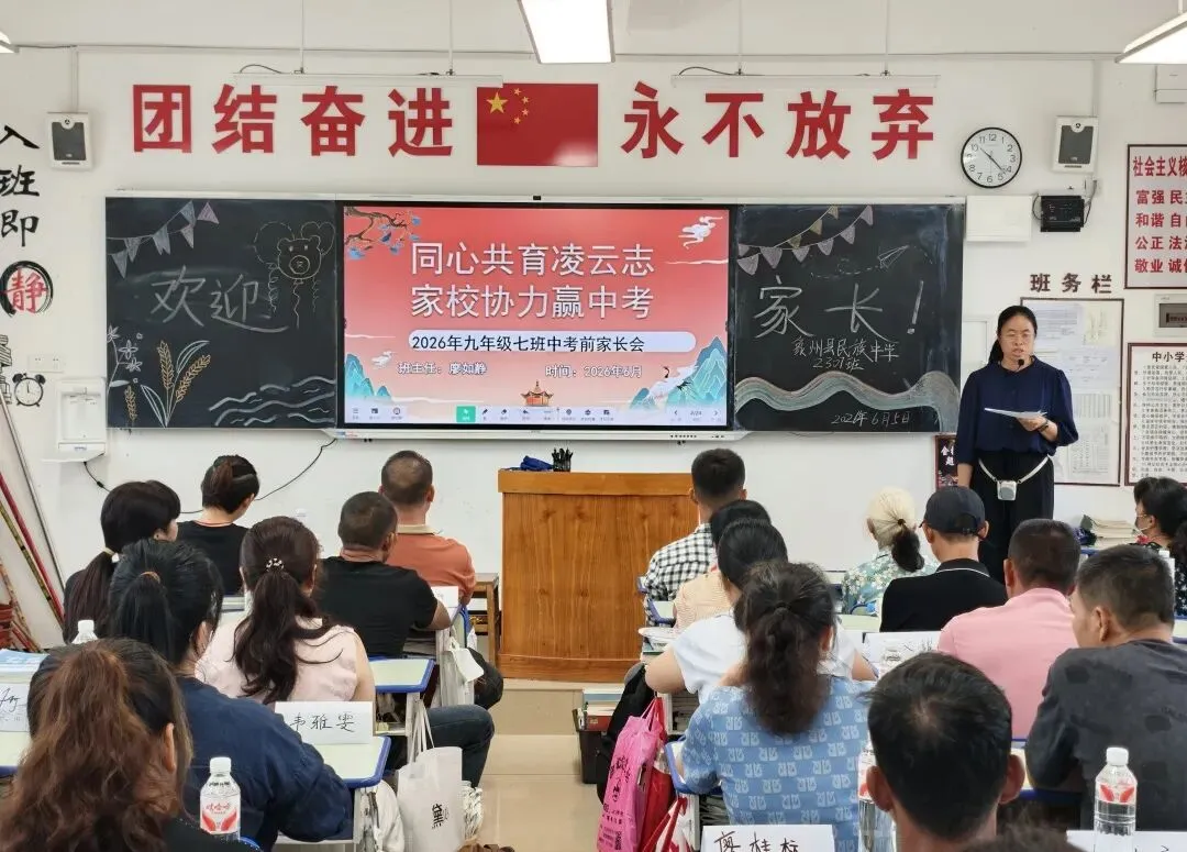 凝心聚力 共赴中考——象州县民族中学九年级家长会圆满召开-第19张图片-四季读书网
