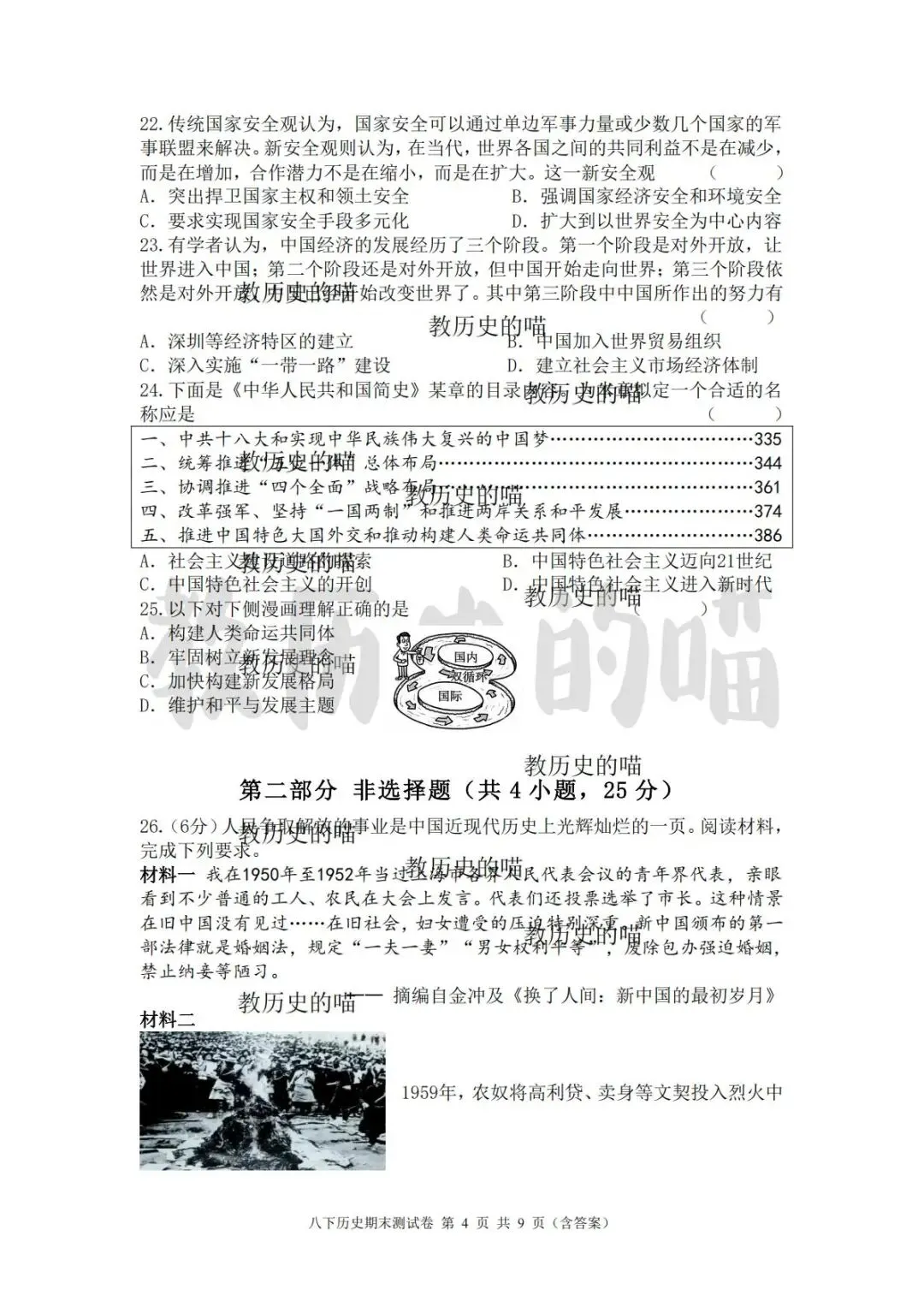 期末复习|八下历史期末测试卷,精品真题 + 完整答案-第7张图片-四季读书网