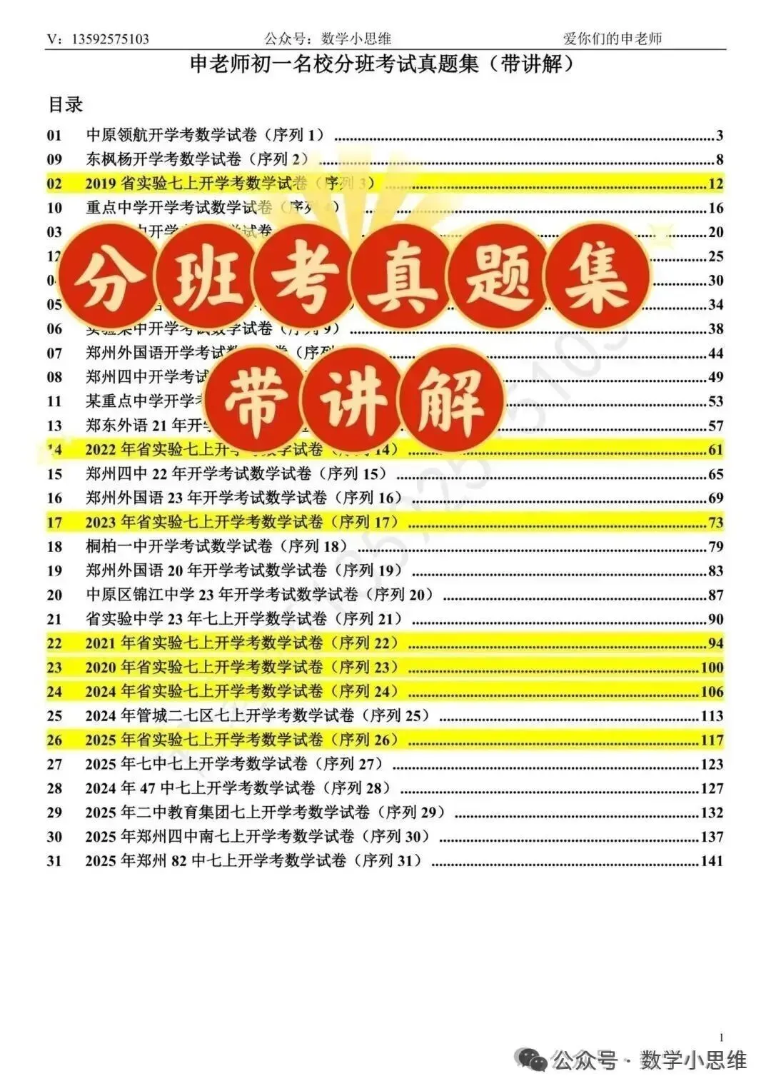 7小升初分班考真题21套省实验23年模拟讲解-第2张图片-四季读书网