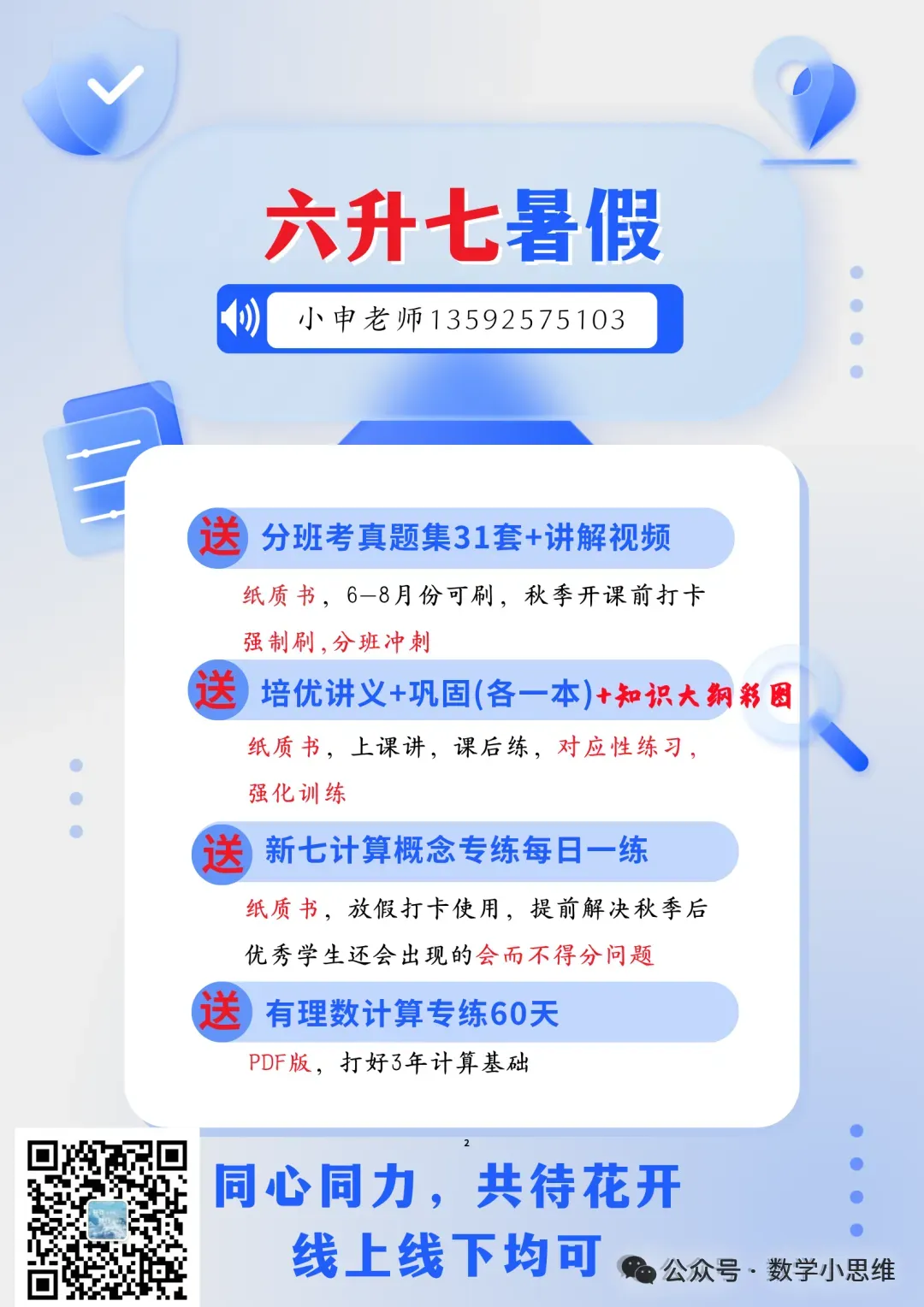 7小升初分班考真题21套省实验23年模拟讲解-第4张图片-四季读书网
