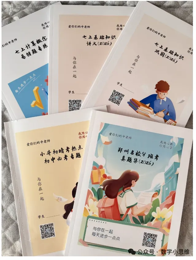 7小升初分班考真题21套省实验23年模拟讲解-第6张图片-四季读书网