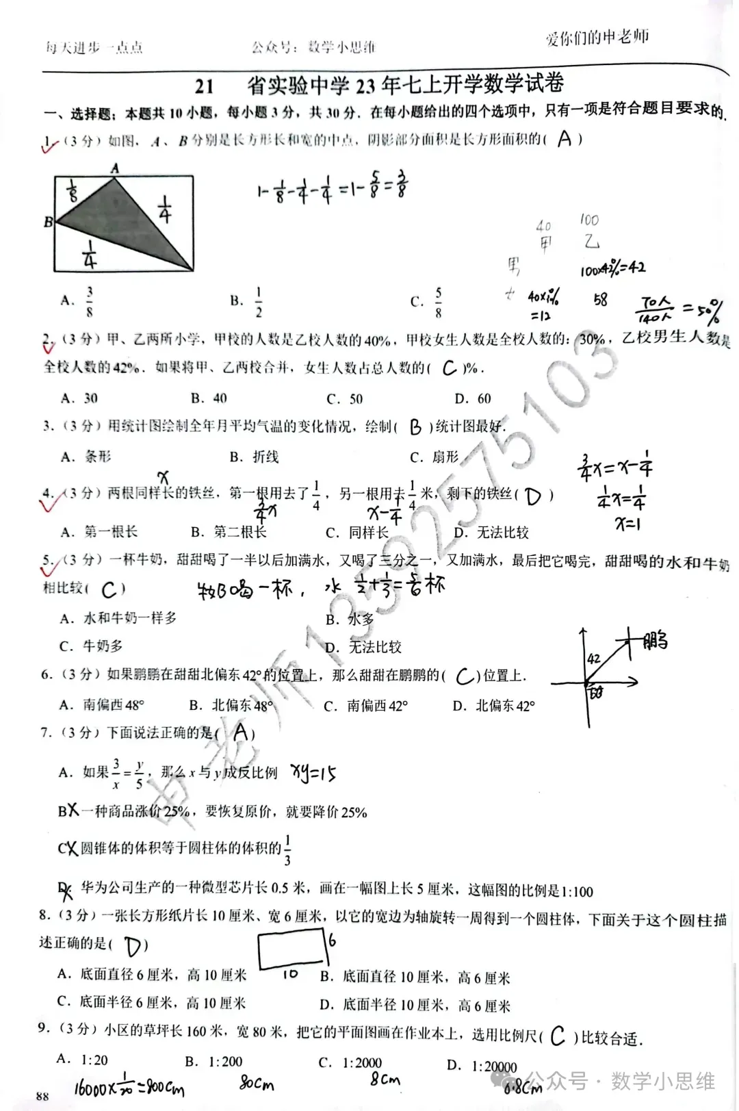 7小升初分班考真题21套省实验23年模拟讲解-第11张图片-四季读书网