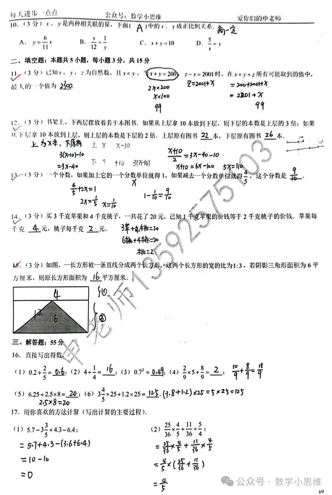 7小升初分班考真题21套省实验23年模拟讲解-第12张图片-四季读书网