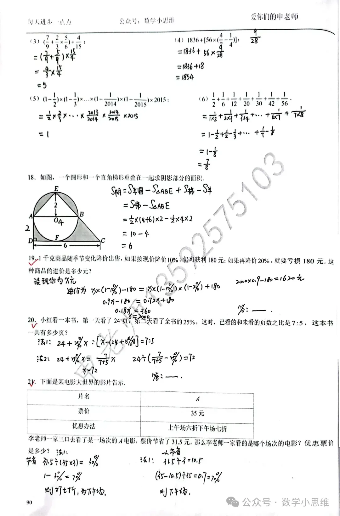 7小升初分班考真题21套省实验23年模拟讲解-第13张图片-四季读书网