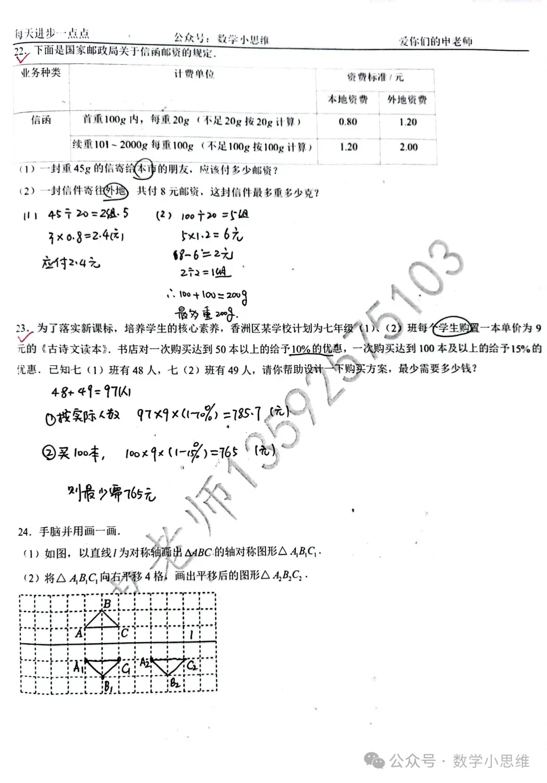 7小升初分班考真题21套省实验23年模拟讲解-第14张图片-四季读书网