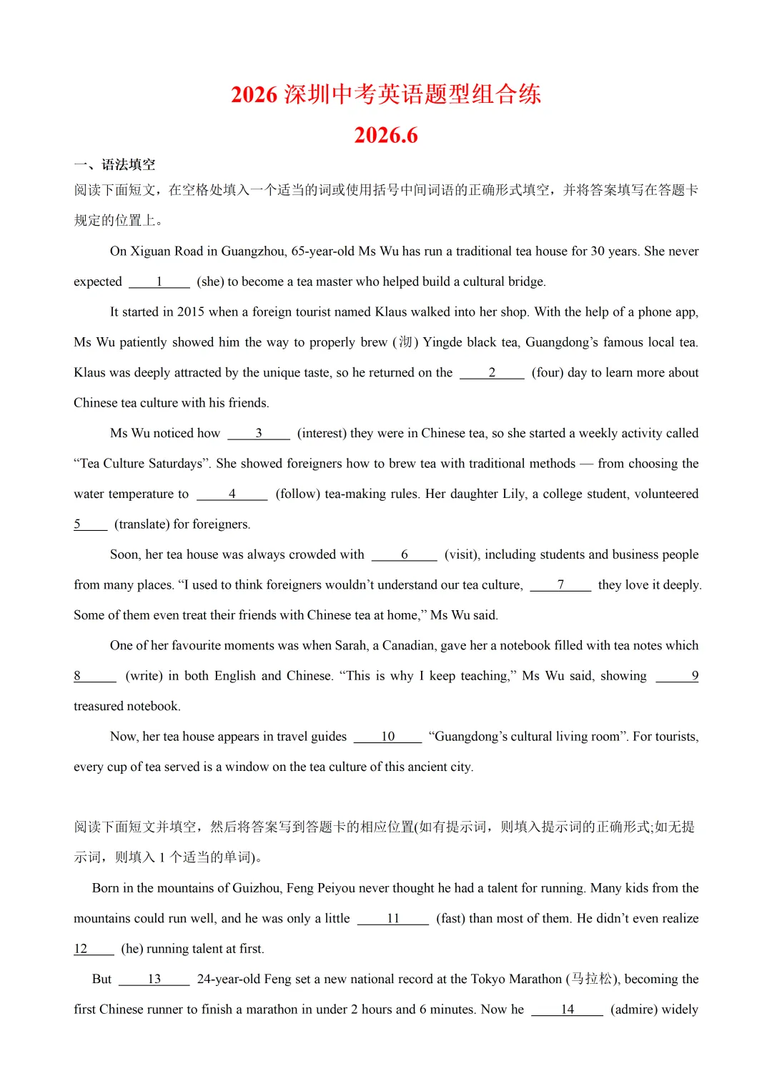 2026深圳中考英语题型组合练习及答案(2026.6)-第1张图片-四季读书网