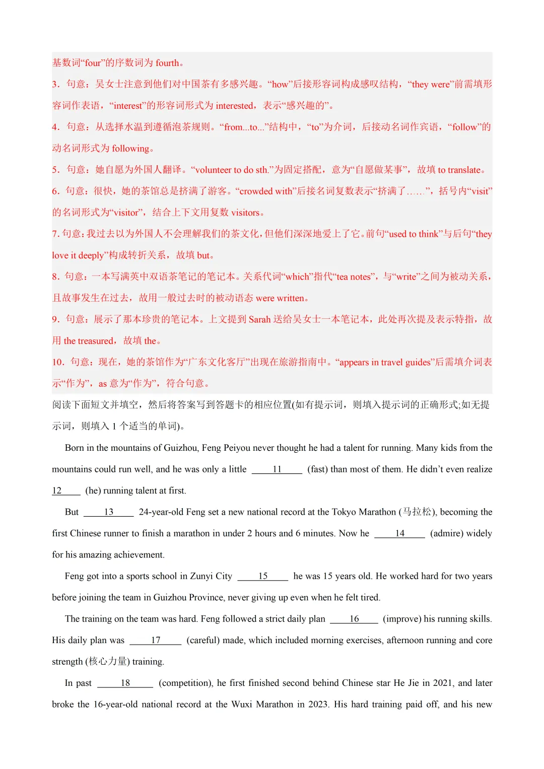 2026深圳中考英语题型组合练习及答案(2026.6)-第21张图片-四季读书网